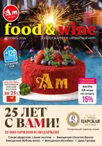 Ежемесячный каталог «Вестник Ароматного мира»